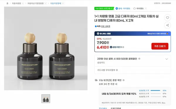 차량용 디퓨져 80ml 1+1