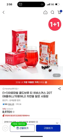 콜드브루 티 히비스커스 20T 1+1