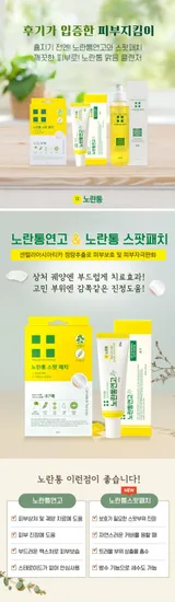 노란통연고 상처 연고 흉터 지기전에 상처 흔적지우개 1+1