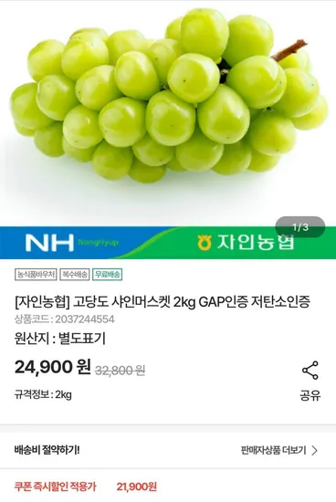 자인농협 샤인머스캣 2kg (2~3수)