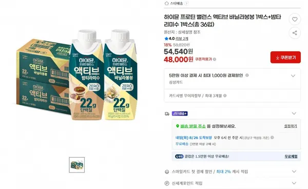 하이뮨 프로틴 밸런스 액티브 바닐라봉봉 1박스 밤타리미수 1박스 총 36입