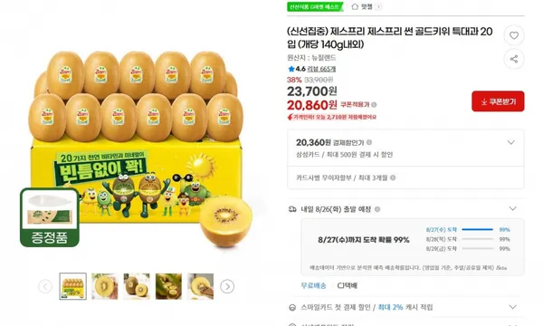 제스프리 썬 골드키위 특대과 20입 (개당 140g내외)