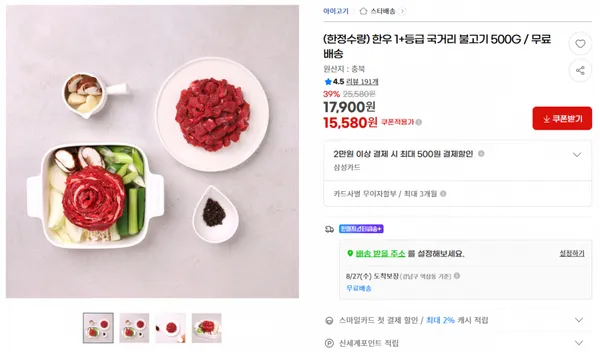 한우 1+등급 국거리 불고기 500g