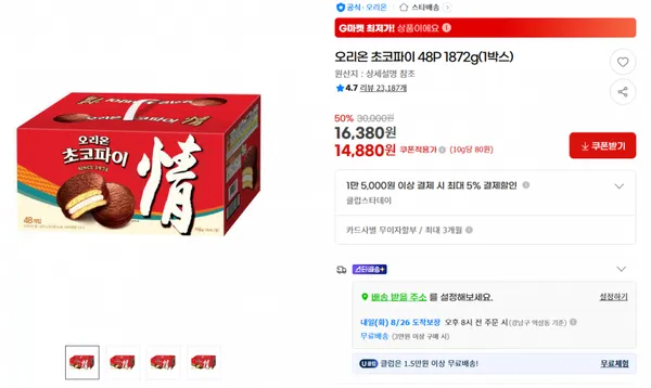 오리온 초코파이 48개 1872g