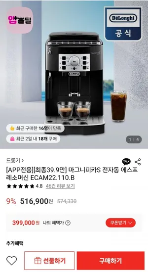 마그니피카S 전자동 에스프레소머신 ECAM22.110.B