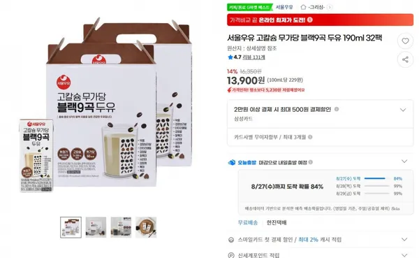 서울우유 고칼슘 무가당 블랙9곡 두유 190ml 32팩