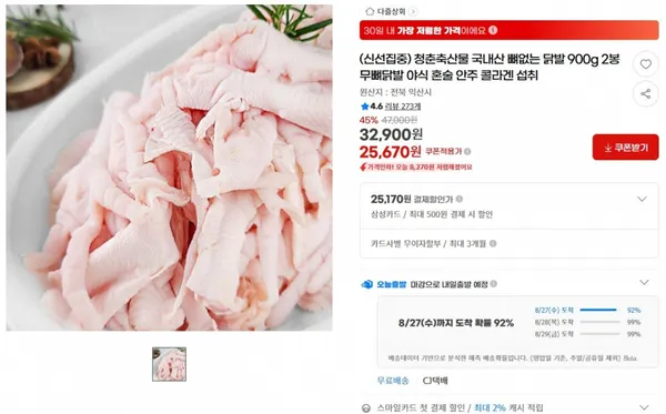 청춘축산물 국내산 뼈없는 닭발 900g 2봉