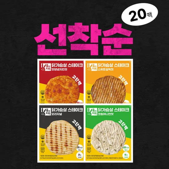 육식토끼 닭가슴살 스테이크 100g 20팩