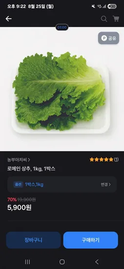 로메인상추 1kg