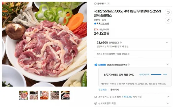 국내산 오리로스 500g 4팩 1등급 무항생제