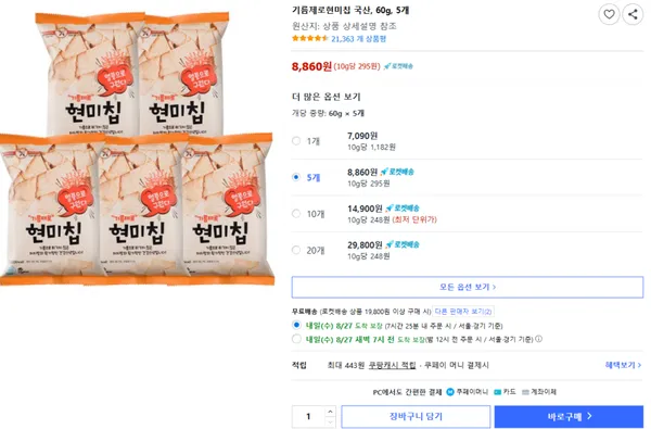 기름제로현미칩 국산 60g 5개