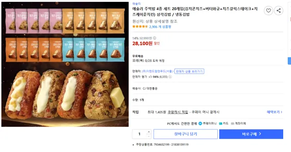 애슐리 주먹밥 4종 세트 20개입 김치콘치즈 버터와규 치즈갈릭스테이크 치즈케이준치킨