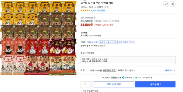 오꾸밥 오븐에 꾸운 주먹밥 세트