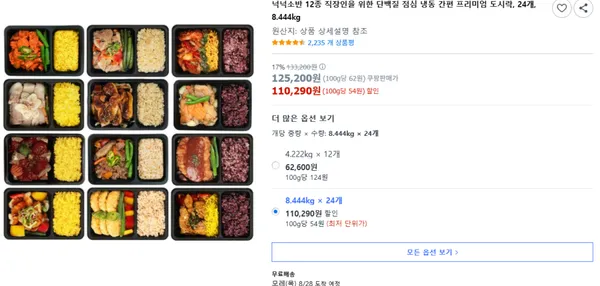 넉넉소반 직장인을 위한 단백질 점심 냉동 간편 프리미엄 도시락 12종 24개 8.444kg