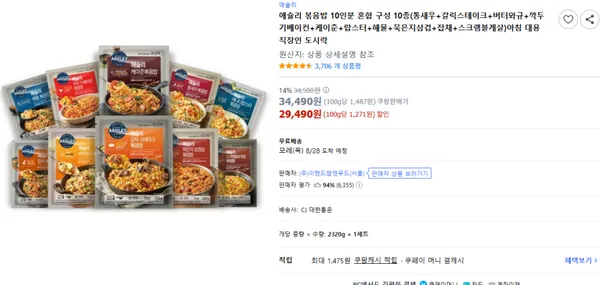 애슐리 볶음밥 10인분 혼합 구성 10종 외 다양