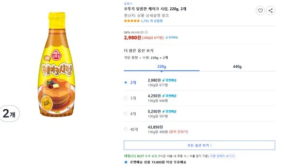 오뚜기 달콤한 케이크 시럽 220g 2개