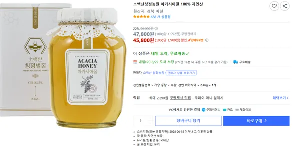 소백산청정농원 아카시아꿀 100% 자연산 경북 예천 45,800원