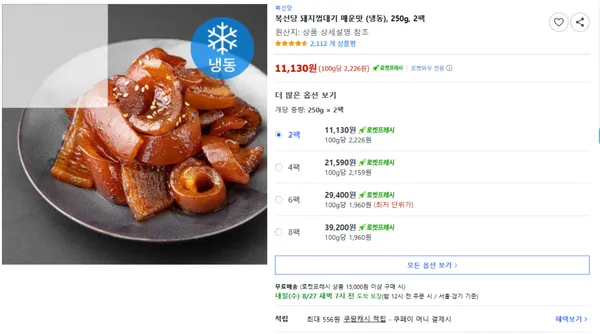 복선당 돼지껍대기 매운맛 냉동 250g 2팩