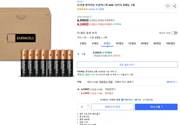 듀라셀 듀라셀 알카라인 보관박스팩 AAA 건전지 8개입 1개