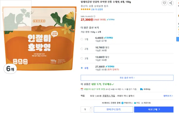 밀레의공방 인절미 호박엿 전통 수제엿 6개 150g