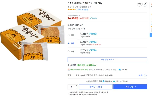 쫀슐랭 쫀룽지 간식 2개 320g