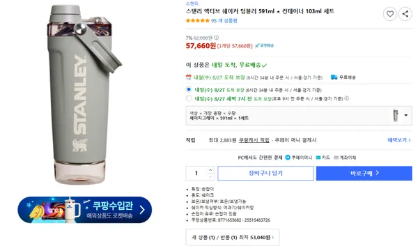 스탠리 액티브 쉐이커 텀블러 591ml + 컨테이너 103ml 세트