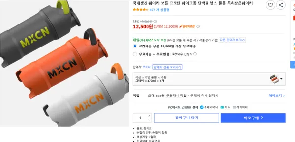 쉐이커 보틀 프로틴 쉐이크통 단백질 헬스 물통 12개