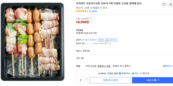 치마트 모듬꼬치 6종 13꼬치 외 다양 1팩