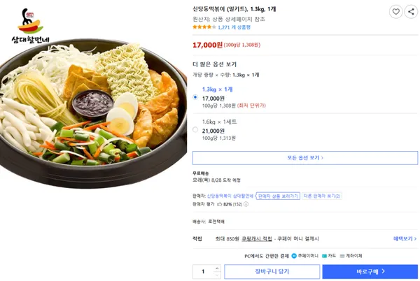 신당동떡볶이 밀키트 1.3kg 1개