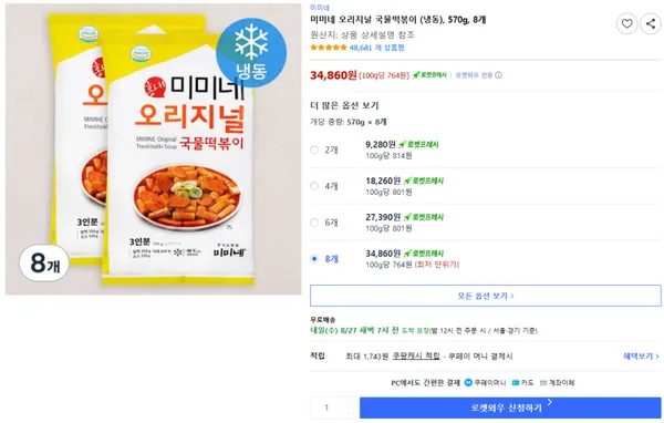 미미네 오리지널 국물떡볶이 냉동 570g 8개