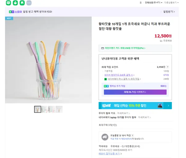 왕타칫솔 10개입