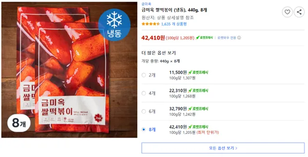 금미옥 쌀떡볶이 냉동 440g 8개