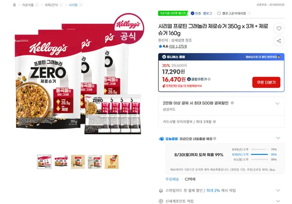 시리얼 프로틴 그래놀라 제로슈거 350g x 3개 제로슈거 160g