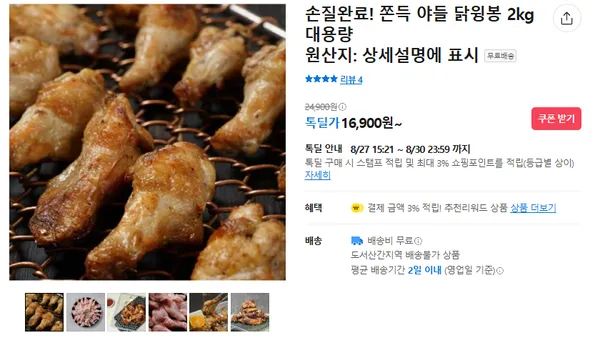 닭윙봉 2kg 16900원