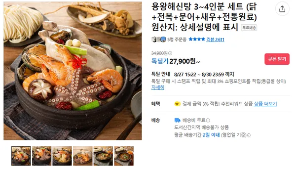 용왕해신탕 27900원