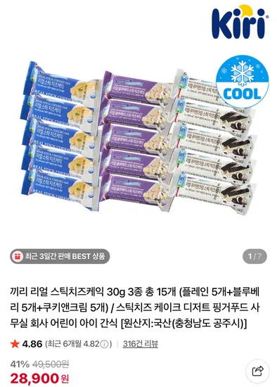 끼리 리얼 스틱치즈케익 30g 3종 총 15개 (플레인 5개 블루베리 5개 쿠키앤크림 5개)