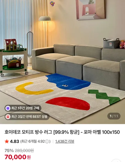 호이데코 모티프 방수 러그 포마 아벨 100x150