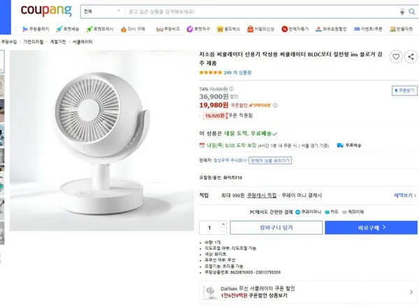 저소음 써큘레이터 선풍기 BLDC모터 절전형