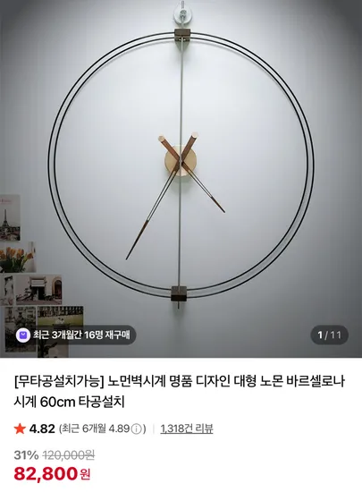 노몬 바르셀로나 시계 60cm