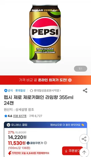 펩시 제로 제로카페인 라임향 355ml 24캔