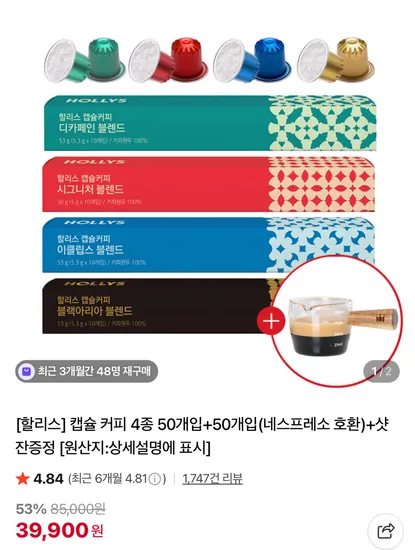 캡슐 커피 4종 100개입