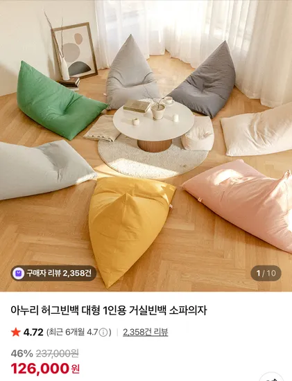 아누리 허그빈백 대형 1인용 거실빈백 소파의자