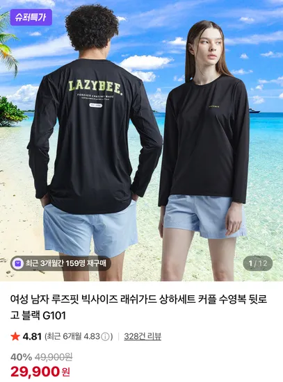 여성 남자 루즈핏 빅사이즈 래쉬가드 상하세트 커플 수영복 뒷로고 블랙 G101