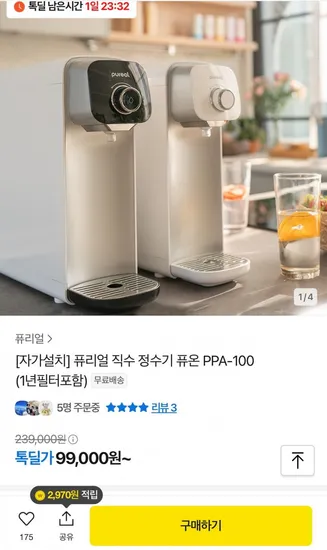 퓨리얼 퓨온 직수정수기 PPA-100