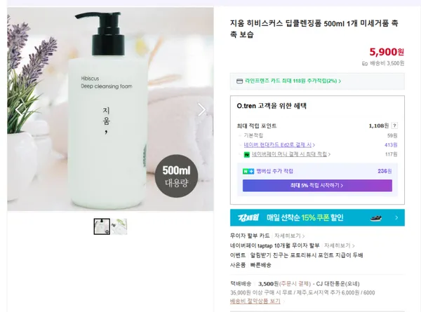 지움 히비스커스 딥클렌징폼 500ml