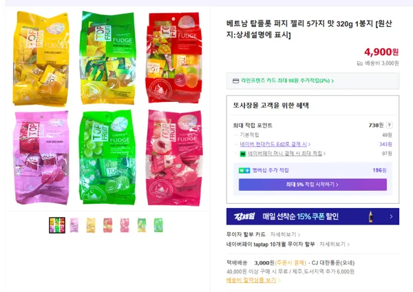 베트남 탑플롯 퍼지 젤리 5가지 맛 320g 1봉지