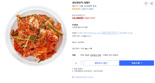 한상궁김치 겉절이