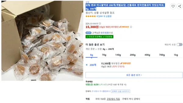 삼립 미니꿀약과 200개