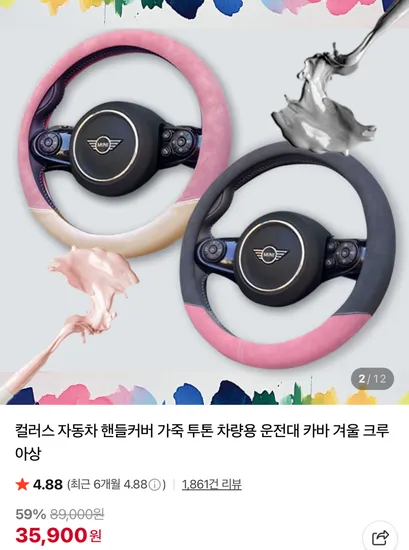 컬러스 자동차 핸들커버 가죽 투톤 차량용 운전대 카바 겨울 크루아상