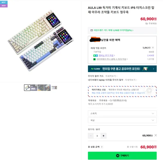 Aula 독거미 L99 3.98인치 IPS 기계식키보드